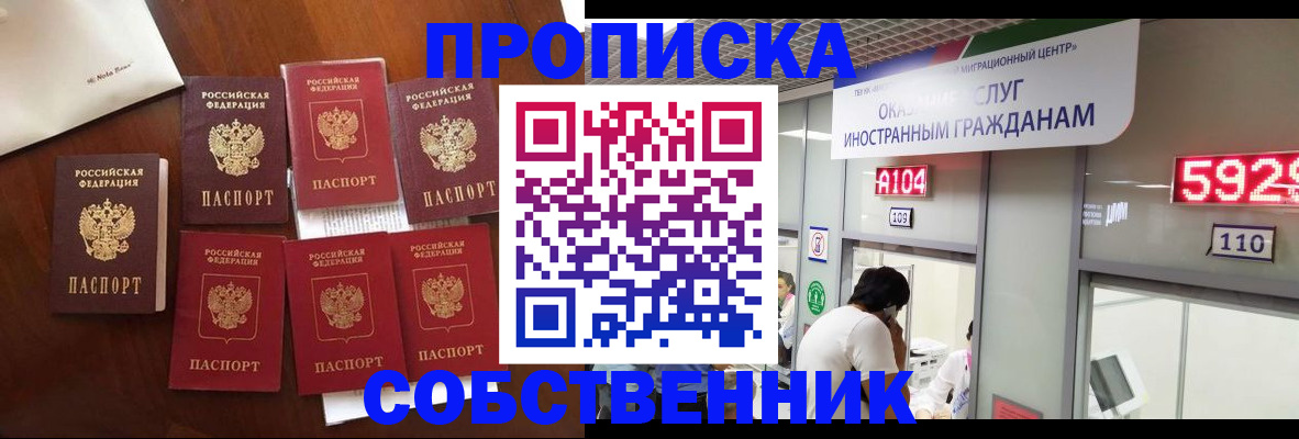 прописка в квартире в Кусе